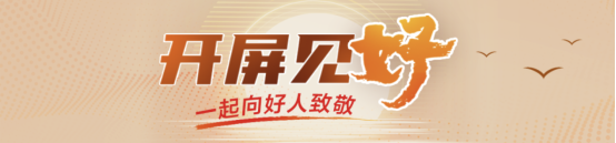 星富优配 开屏见“好”｜95岁八路军老战士：十五岁参军，6颗子弹打鬼子