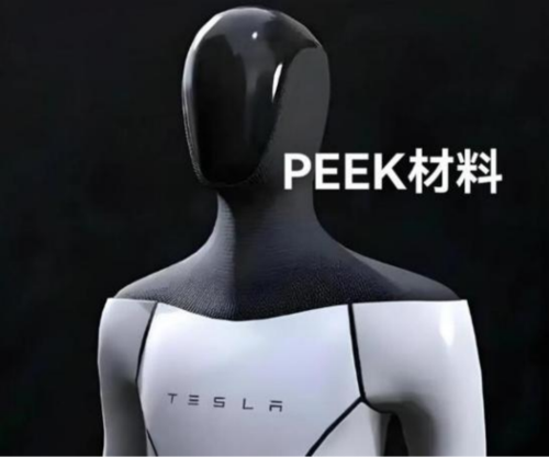 飞乐乐 成都汇阳投资关于PEEK 材料市场有望迎来快速增长