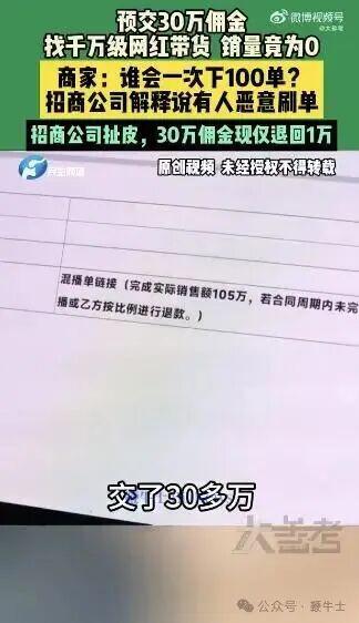 长胜配资 30万佣金0销量！千万粉丝网红带货翻车